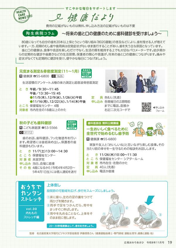 広報おわりあさひ11月号19ページ