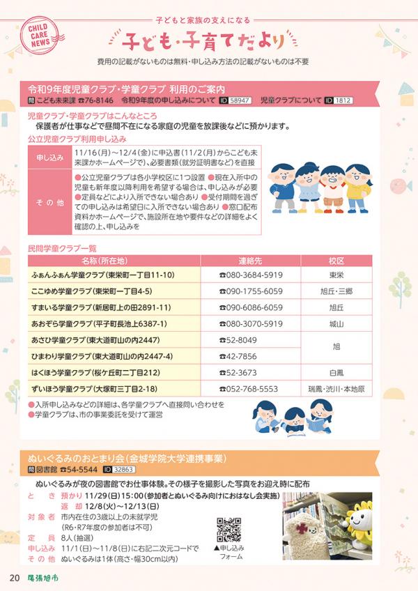 広報おわりあさひ11月号20～21ページ