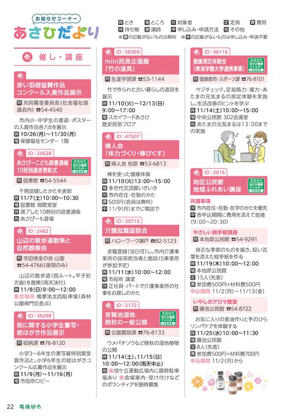 広報おわりあさひ11月号22～27ページ