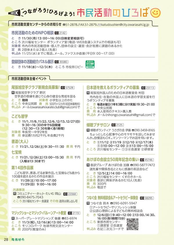 広報おわりあさひ11月号28～29ページ
