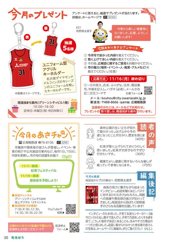 広報おわりあさひ11月号30ページ