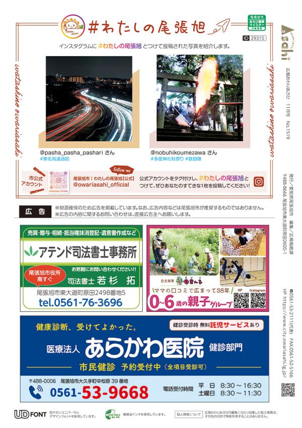 広報おわりあさひ11月号32ページ