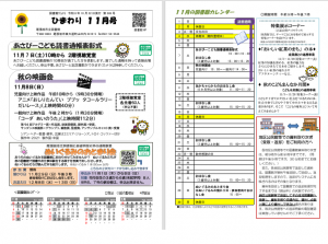 図書館だより11月号
