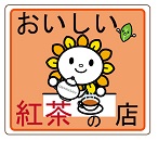 おいしい紅茶の店ロゴ（小）