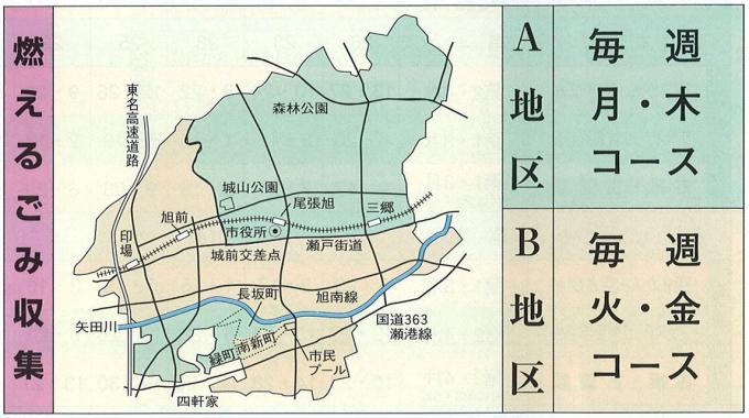 燃えるごみ収集日・収集地区