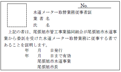 従事者証