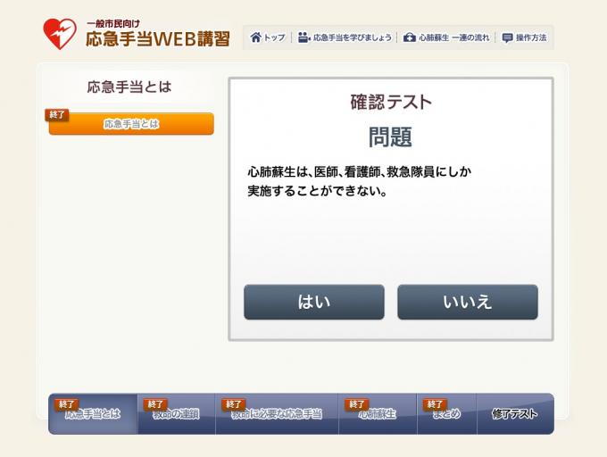 応急手当Web講習確認テスト画面