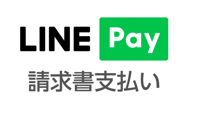 LINEPayロゴ