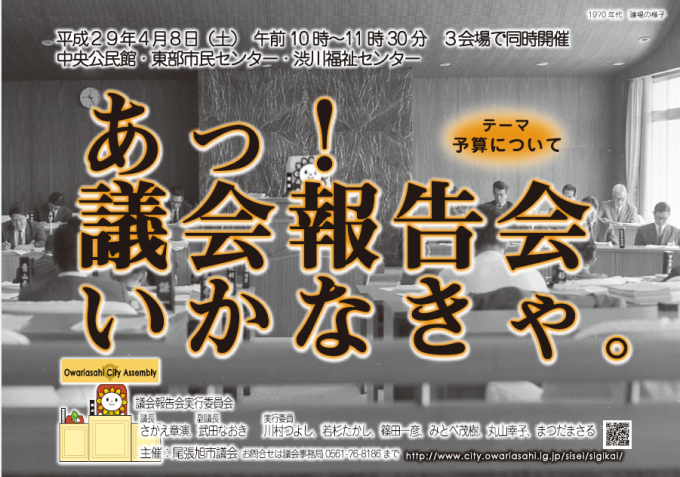 平成28年度議会報告会チラシ