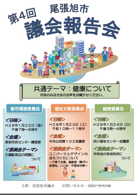 第4回議会報告会