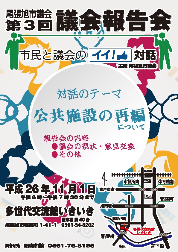 H26議会報告会開催案内