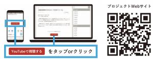 上記URLの特設サイトからユーチューブで視聴するをタップまたはクリックしてください。