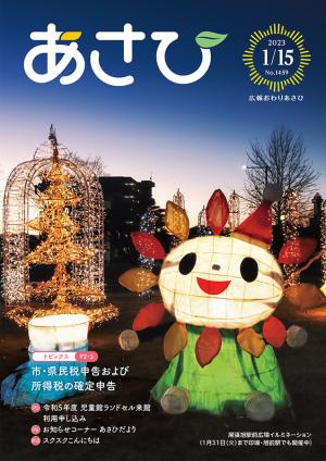 1月15日号表紙