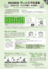 広報おわりあさひ2023年3月1日号3ページ