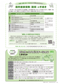 広報おわりあさひ2023年3月1日号5ページ