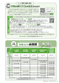 広報おわりあさひ4月1日号7ページ