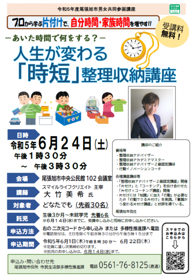 あいた時間で何をする？人生が変わる「時短」整理収納講座