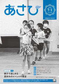 広報おわりあさひ2022年7月1日号表紙