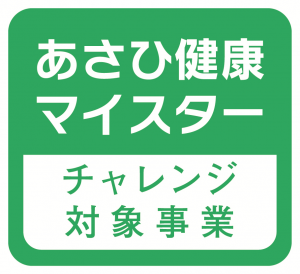 あさひ健康マイスターロゴ