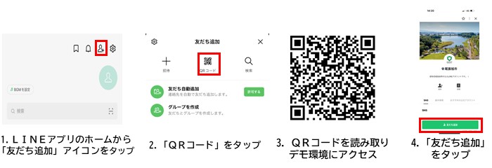 QRコードで友だち登録の画像