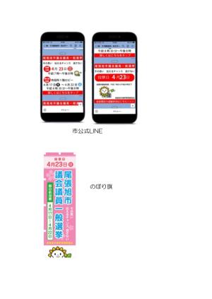 公式LINE、のぼり