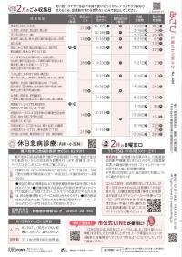 2024年2月1日号16ページ