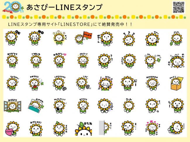 あさぴーＬＩＮＥの画像