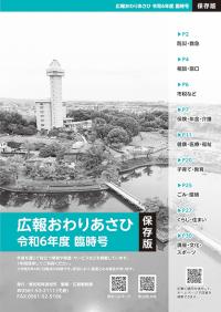 令和6年度 臨時号 保存版1ページ