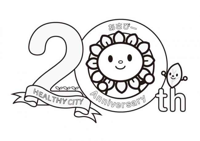 あさぴー２０周年塗り絵