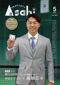 2024年5月号1ページ