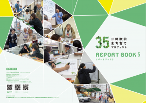 Report-Book5（レポートブック5）_令和8年3月発行