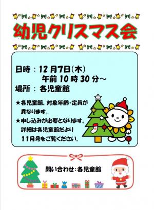 幼児クリスマス会