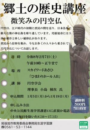 郷土の歴史講座ポスター