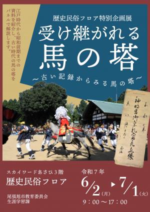特別企画展