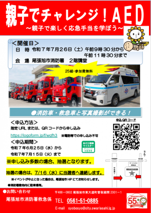 募集用チラシ