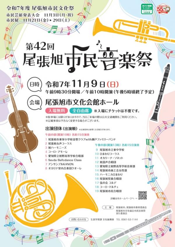 音楽祭チラシ