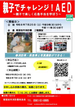 募集用チラシ