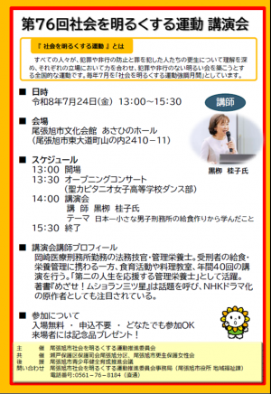 第76回社会を明るくする運動講演会