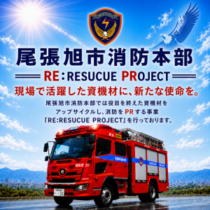 Re:Rescue Project