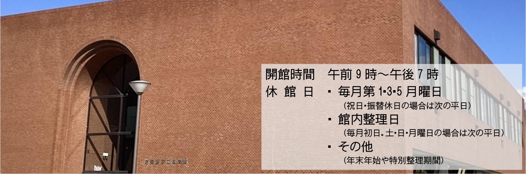 尾張旭市立図書館のタイトル画像